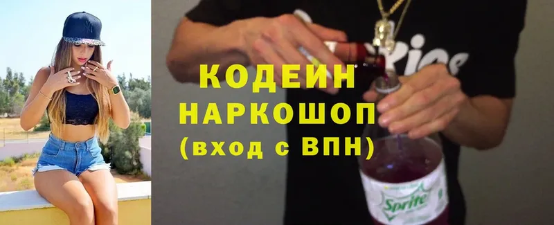 Кодеин Purple Drank  Болхов 